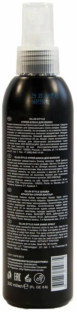 Ollin Professional Спрей-блеск для волос Hair Shine Spray 200 мл (Ollin Professional, ) - фото №4