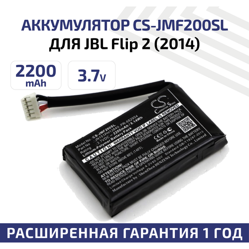 Аккумуляторная батарея (АКБ) CameronSino CS-JMF200SL для беспроводной музыкальной колонки JBL Flip 2 (2014) 3.7В 2200мАч, 8.14Вт, Li-Pol аккумулятор аккумуляторная батарея акб cameronsino cs smn710sl eb595675lu для samsung galaxy note 2 n7100 3 7в 2200мач 8 14вт li pol