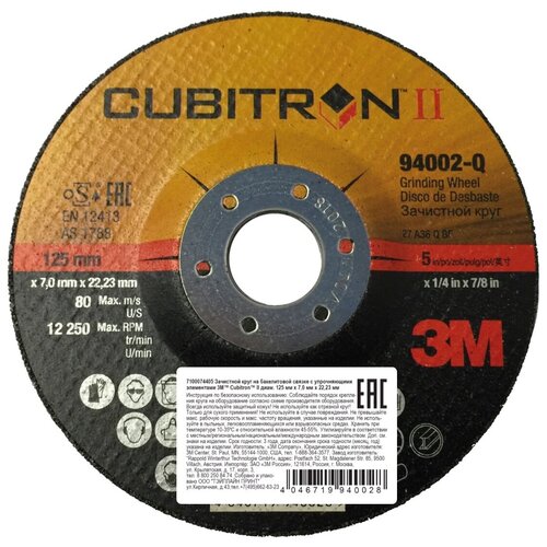 Круг зачистной 3M Cubitron II T27 94002, 125 мм х 7,0 мм х 22,23 мм, 1 шт