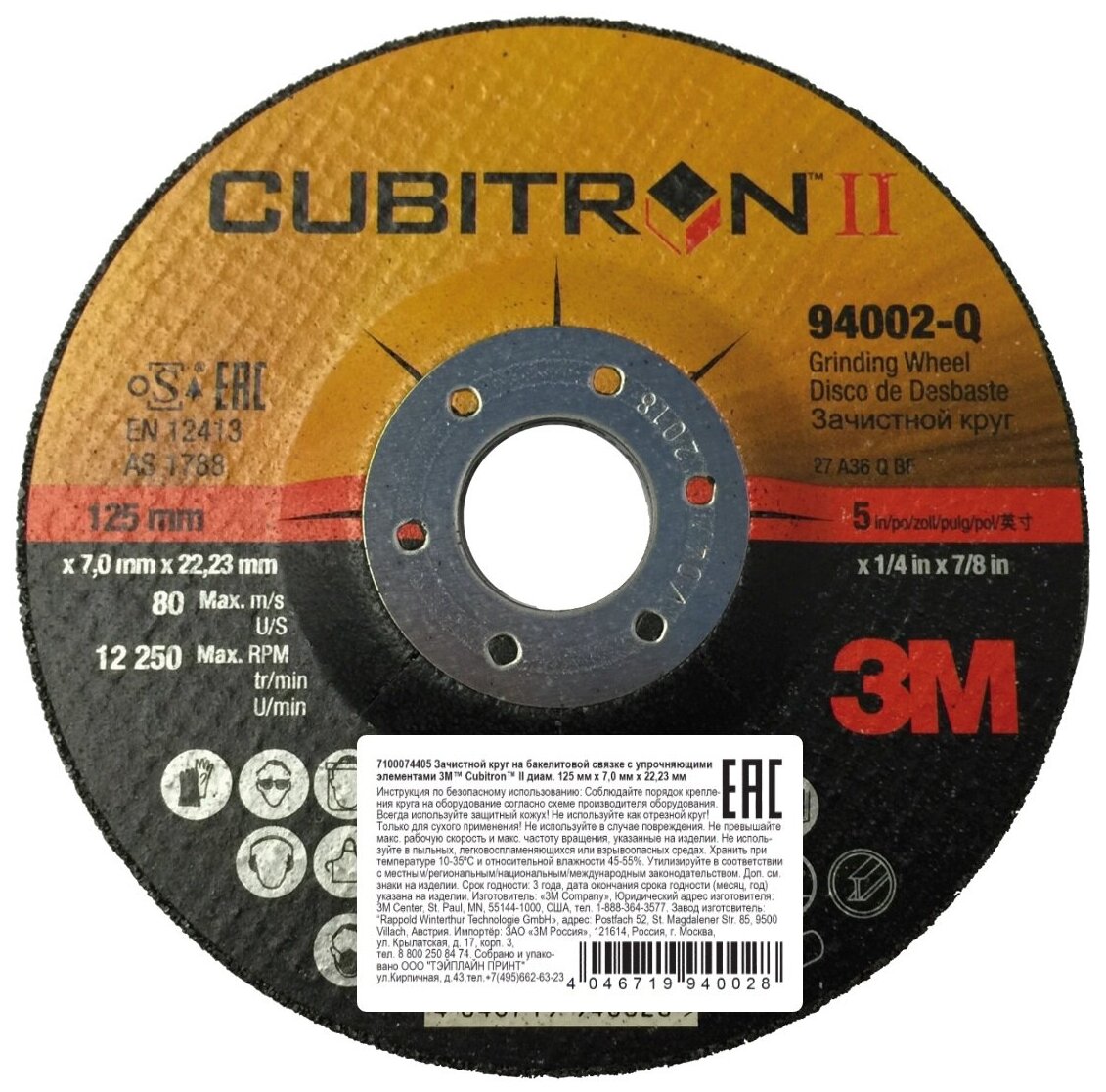 3M™ Cubitron™ II Зачистной Круг, T27 125 мм х 7.0 мм х 22 мм, № 94002