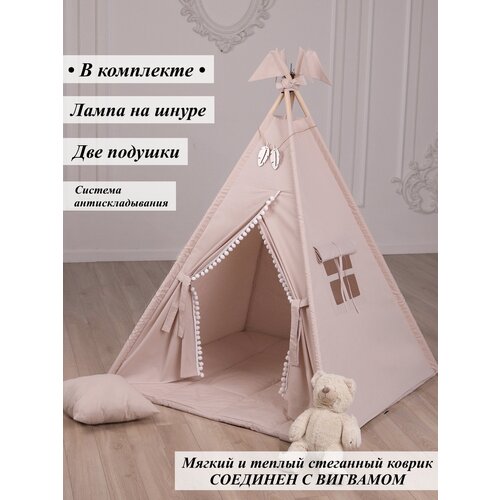 Вигвам игровая палатка домик для детей вигвам для детей молочный шоколад игровая палатка домик для игр