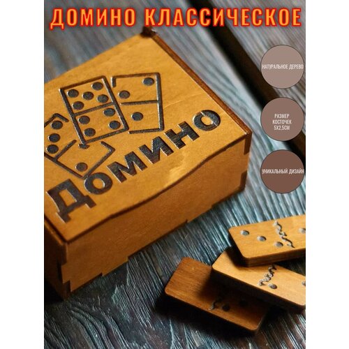 Домино большое деревянное, настольная игра, подарочная коробка