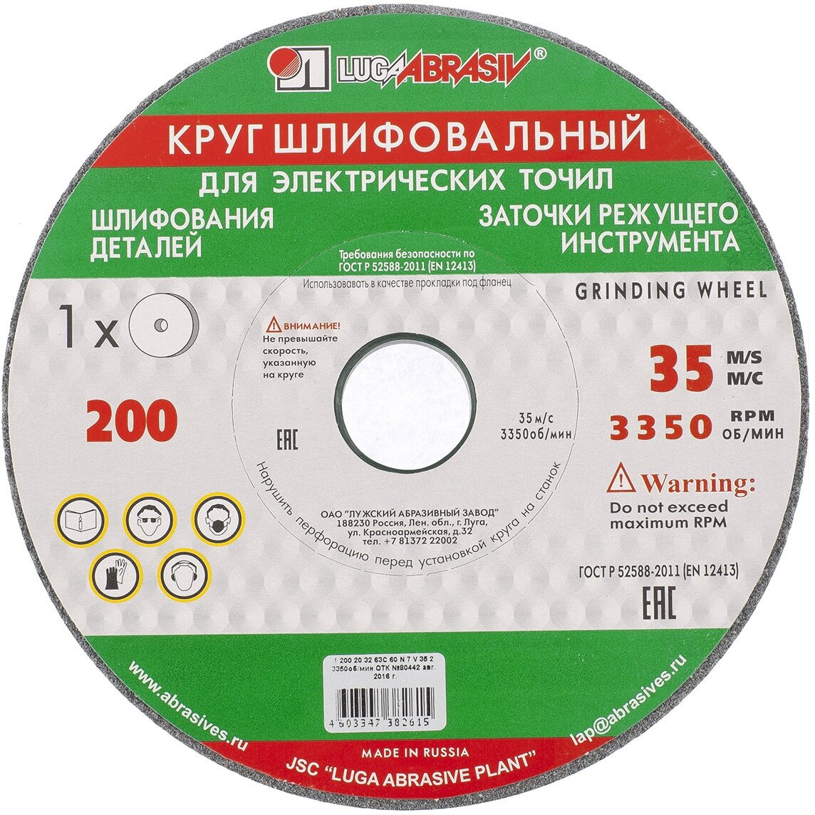 Круг шлифовальный Луга-абразив Луга Инструмент 200 х 20 х 16 мм, 63С, F60, (K, L), Луга Инструмент 73449