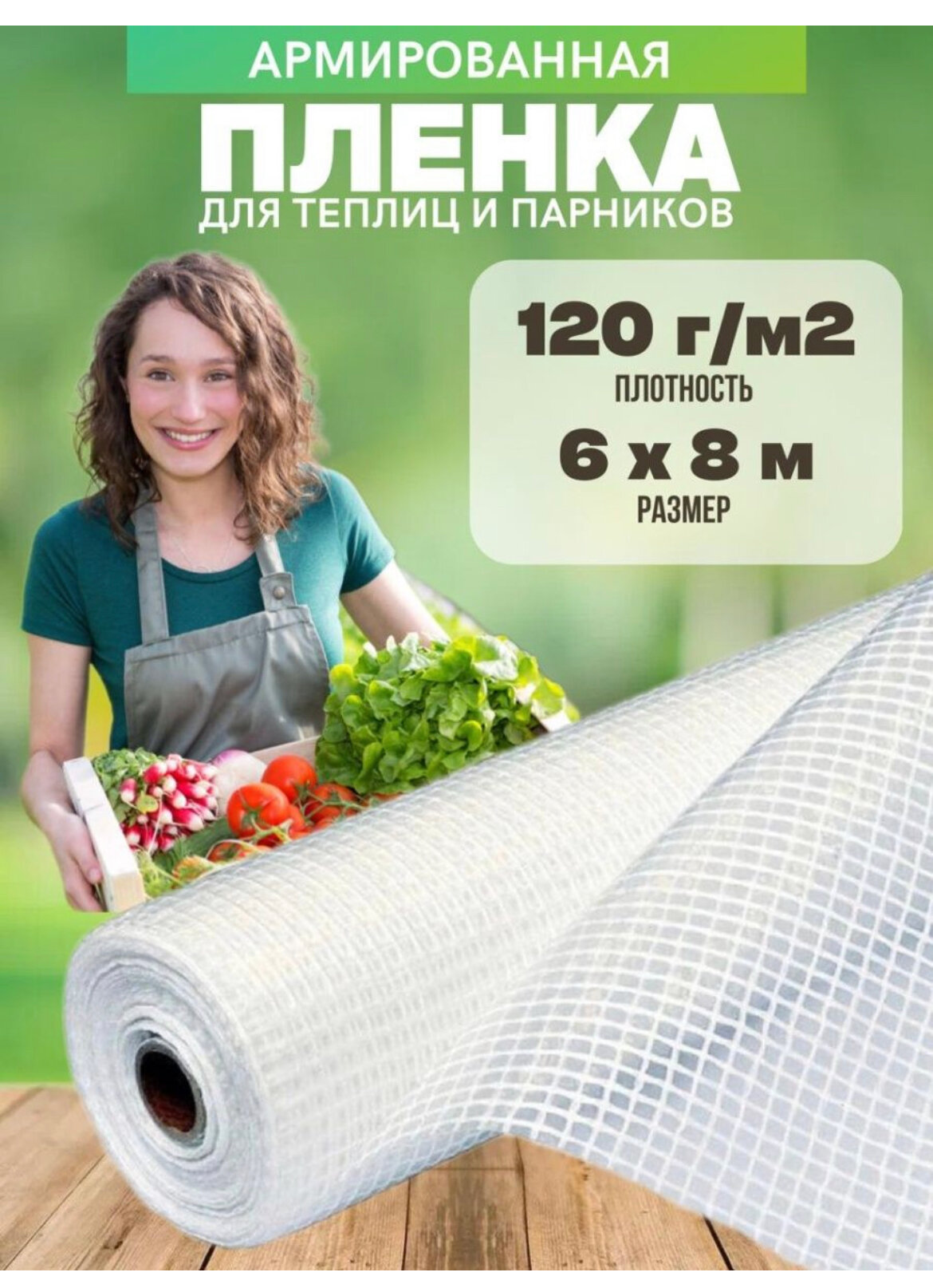 Армированная пленка для теплиц плотность 120г/м2 размер 2х10м для парника