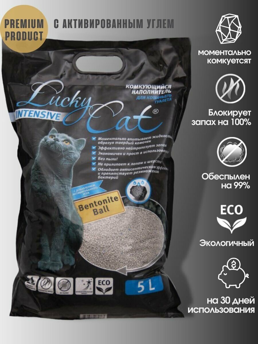 Наполнитель Lucky Cat комкующийся 5л с активированным углем для кошачьего туалета - фотография № 1