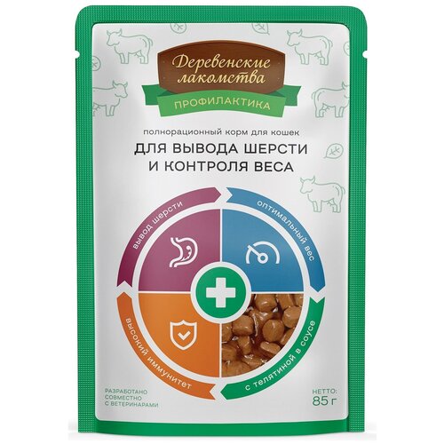 Деревенские лакомства Паучи для кошек с телятиной «Вывод шерсти и контроль веса» 70063095 0,085 кг 43004 (2 шт)