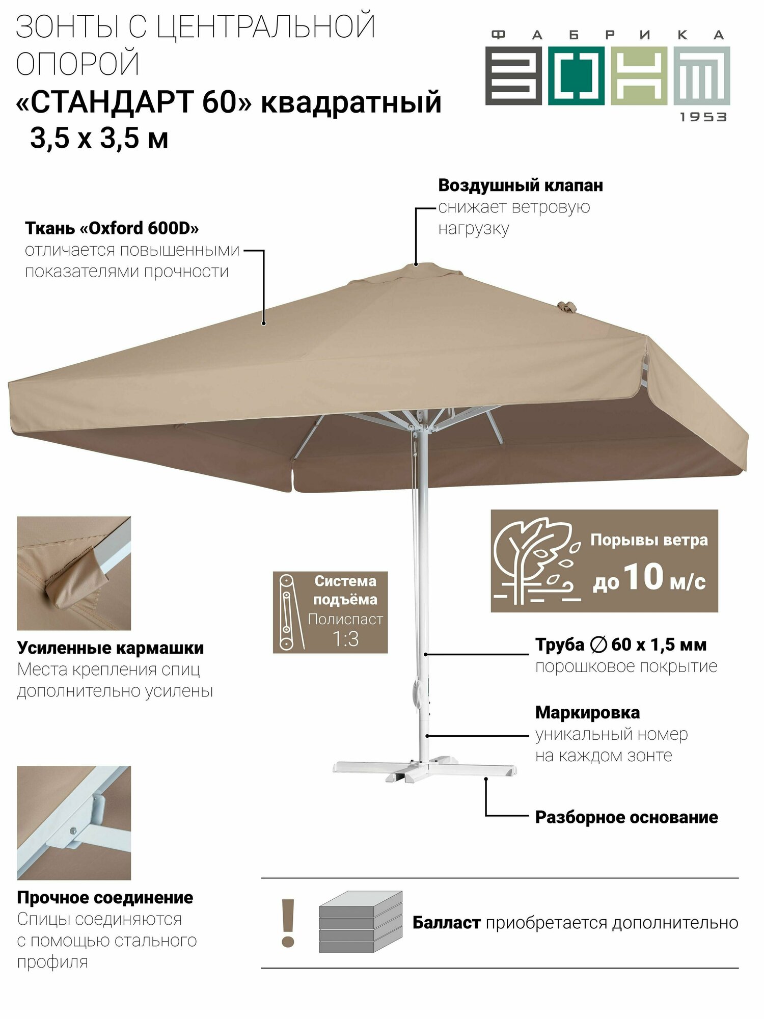 Зонт с центральной опорой "стандарт 60" квадратный (600D), 3,5х3,5 м, бежевый