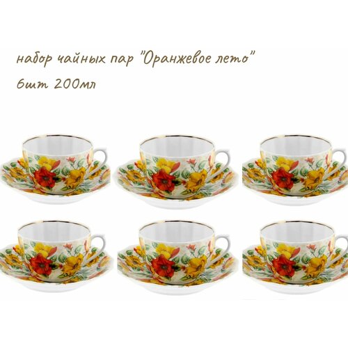 Набор чайных пар 