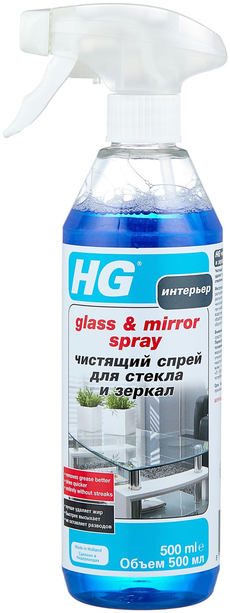 Спрей HG Glass & Mirror чистящий для стекла и зеркал