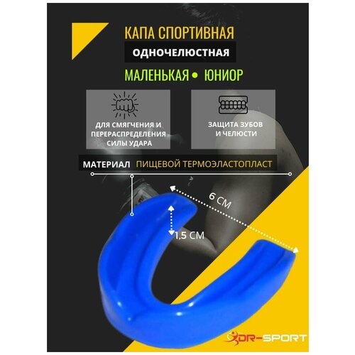 фото Капа боксерская одночелюстная юниор синяя dr-sport