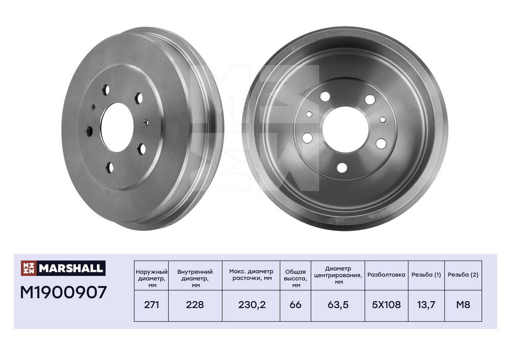 Барабан тормозной зад Marshall M1900907