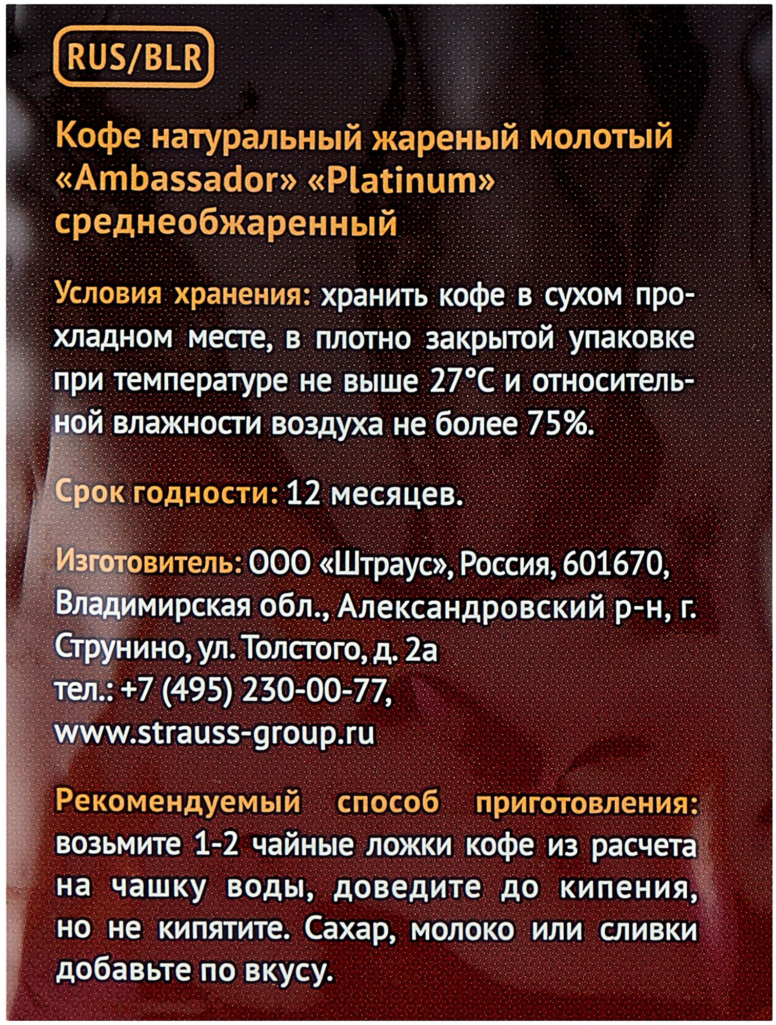 Кофе молотый AMBASSADOR "Platinum", комплект 5 шт., 100% арабика, 250 г, вакуумная упаковка - фотография № 6