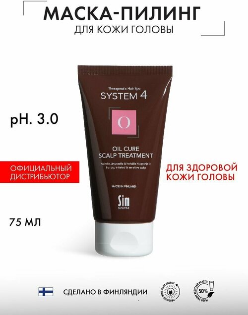 Sim Sensitive System 4 Маска терапевтическая Oil Cure Hair Mask 