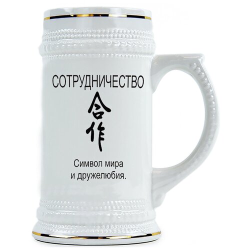 фото Пивная кружка сотрудничество drabs