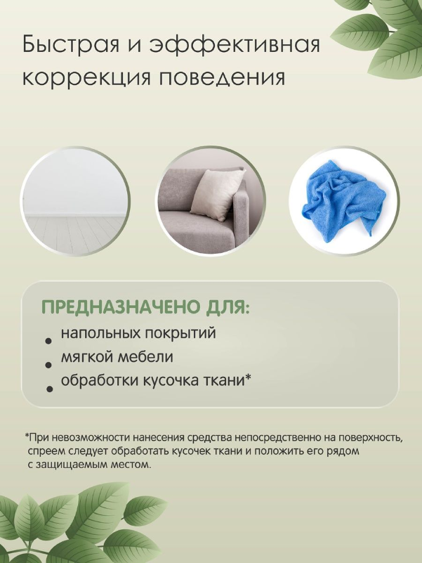 Спрей для кошек для защиты мест не предназначенных для туалета Tamachi/Тамачи 200мл АО НПФ Экопром - фото №6
