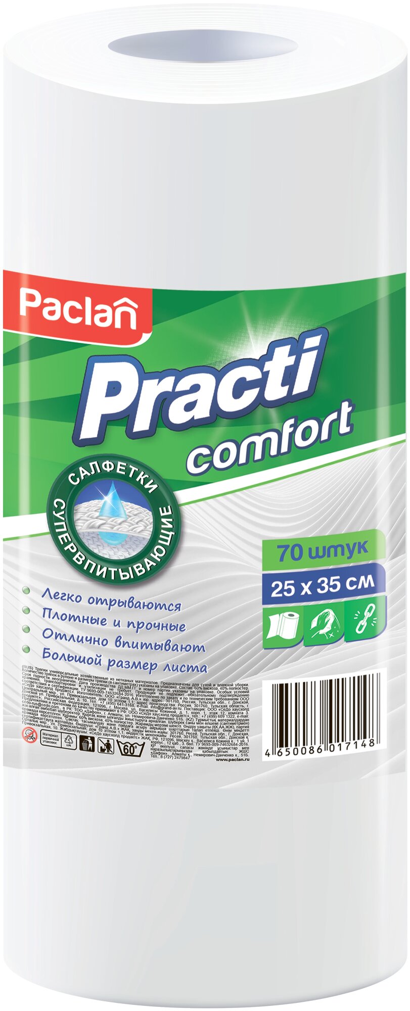 Тряпка универсальная Paclan Practi Comfort