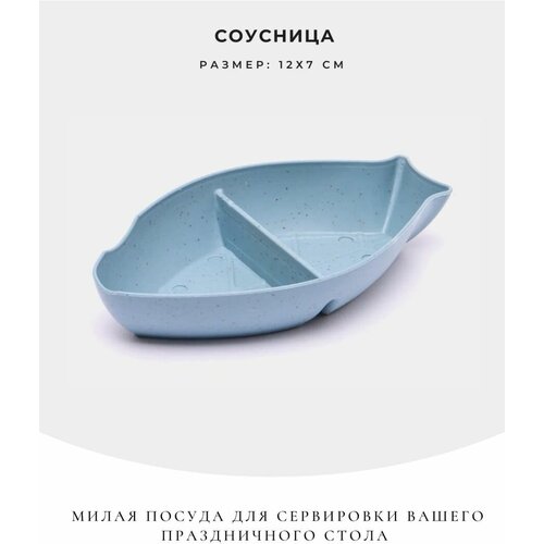 Соусница