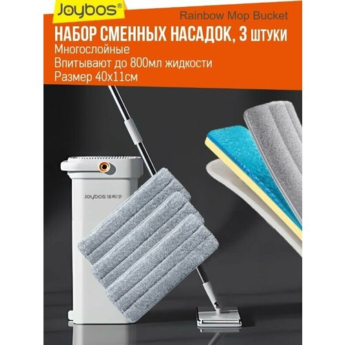 Набор многослойных сменных насадок для набора Joybos Rainbow Mop Bucket, 3 штуки в упаковке