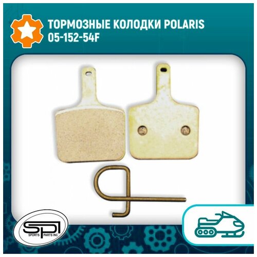 Тормозные колодки Polaris 05-152-54F