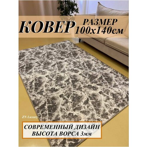 Ковер комнатный 100х140 см палас на пол