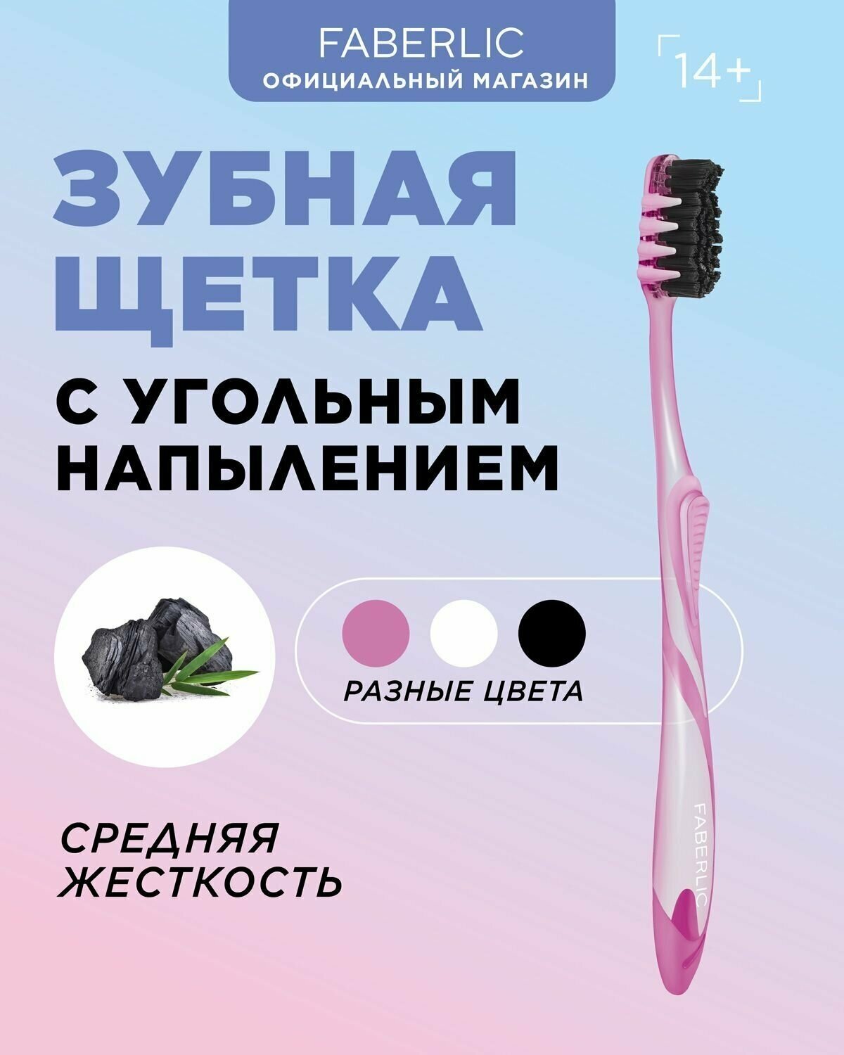 Зубная щётка с угольным напылением фиолетовая, Фаберлик