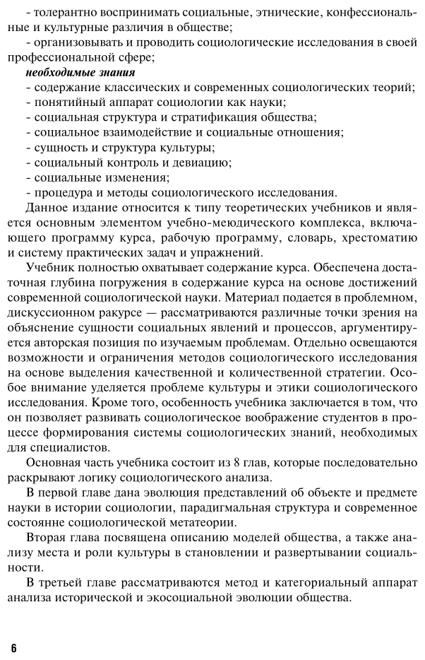 Социология 3-е изд., испр. и доп. Учебник для СПО - фото №7