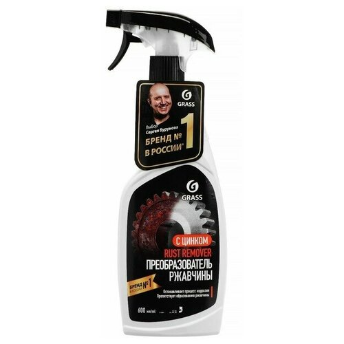 Средство для удаления ржавчины с цинком Grass Rust Remover Zinc триггер 600 мл 679₽