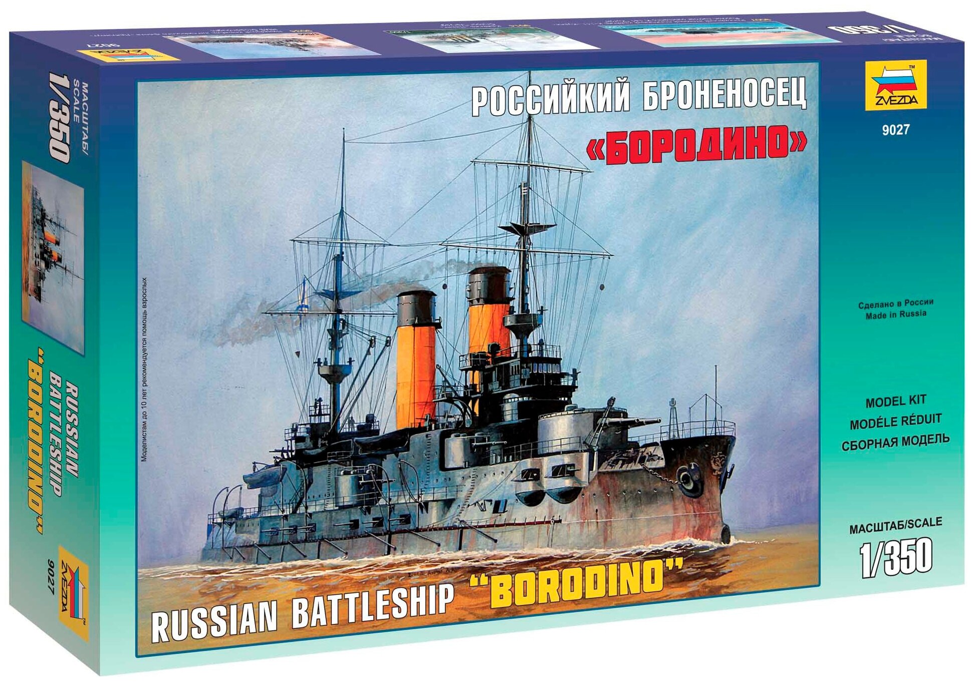 9027 Звезда 1/350 Броненосец "Бородино"