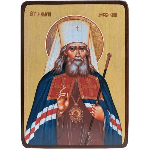Икона Макарий Московский, размер 19 х 26 см святитель макарий невский не отчаиваюсь в божией помощи