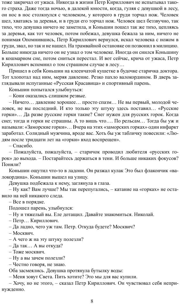 Книга Оранжевая электричка (Дубровин Евгений Пантелеевич) - фото №6