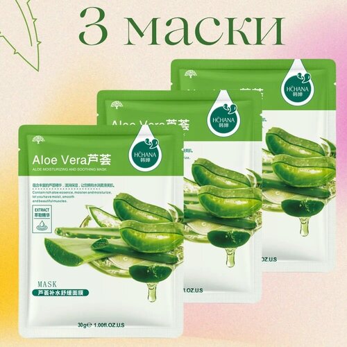 Тканевая маска для лица HCHANA увлажнение и питание с экстрактом алоэ, 3 штуки в наборе