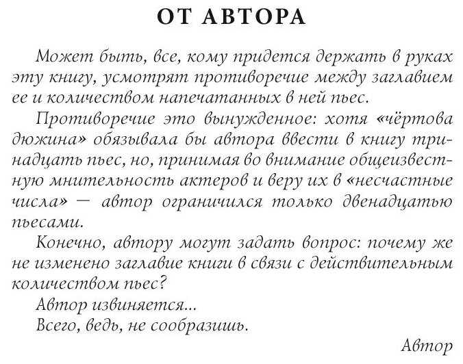 Книга Чёртова дюжина (Аверченко Аркадий Тимофеевич) - фото №6