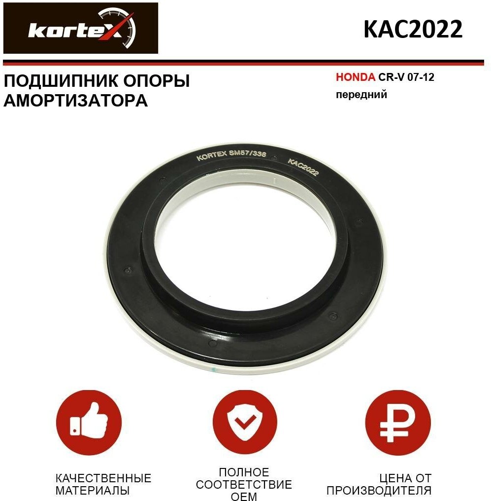 KORTEX KAC2022 подшипник опоры амортизатора Honda (Хонда) cr-v 07-12 пер. kac2022