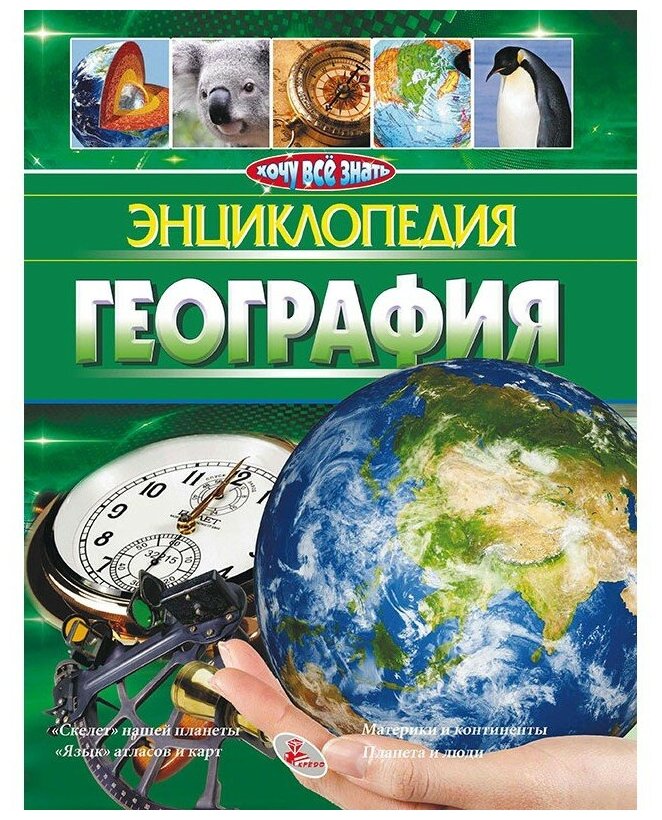 География (без автора) - фото №1