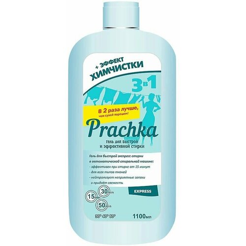 Гель Aromika Prachka Express для быстрой стирки цветного белого черного белья одежды 1100 мл 485₽