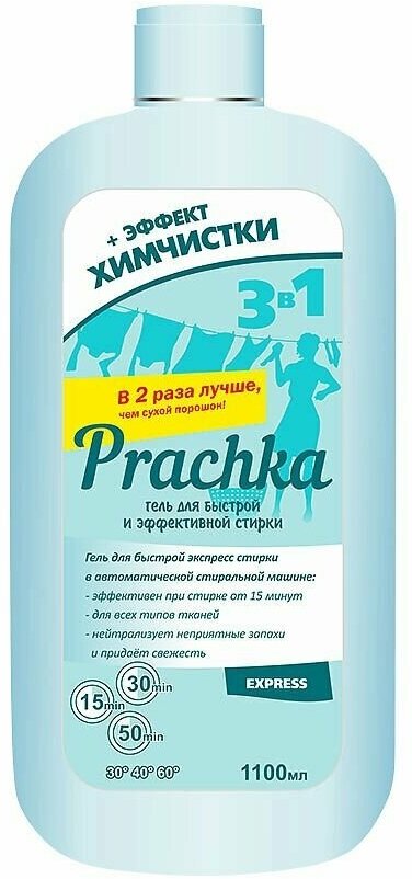 Аромика Prachka Express 3 в 1 Гель для быстрой и эффективной стирки универсальный 1100 мл