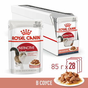 Влажный корм в соусе для кошек Royal Canin Instinctive (Инстинктив) в возрасте от 1 до 7 лет, 28х85г