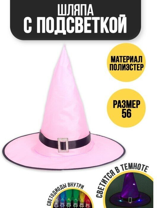 Карнавальная шляпа Страна Карнавалия "Колдунья" с диодами, розовый