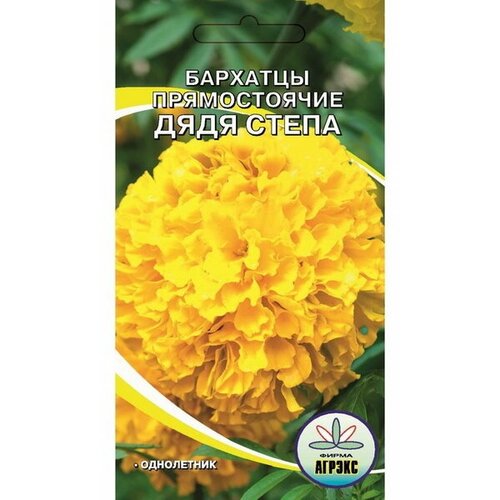 Семена цветов Бархатцы прямостоячие Дядя Степа, О, 0.2 г