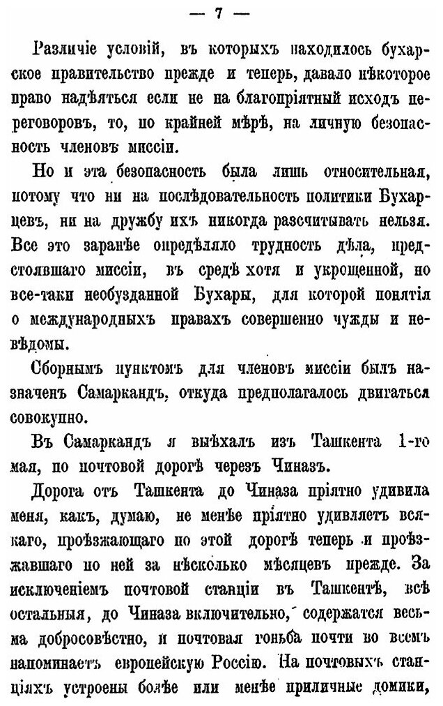 Книга Путешествие В Бухару Русской Миссии В 1870 Году - фото №5