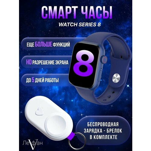 Smart Watch 8 Series/синие/A8 Pro +