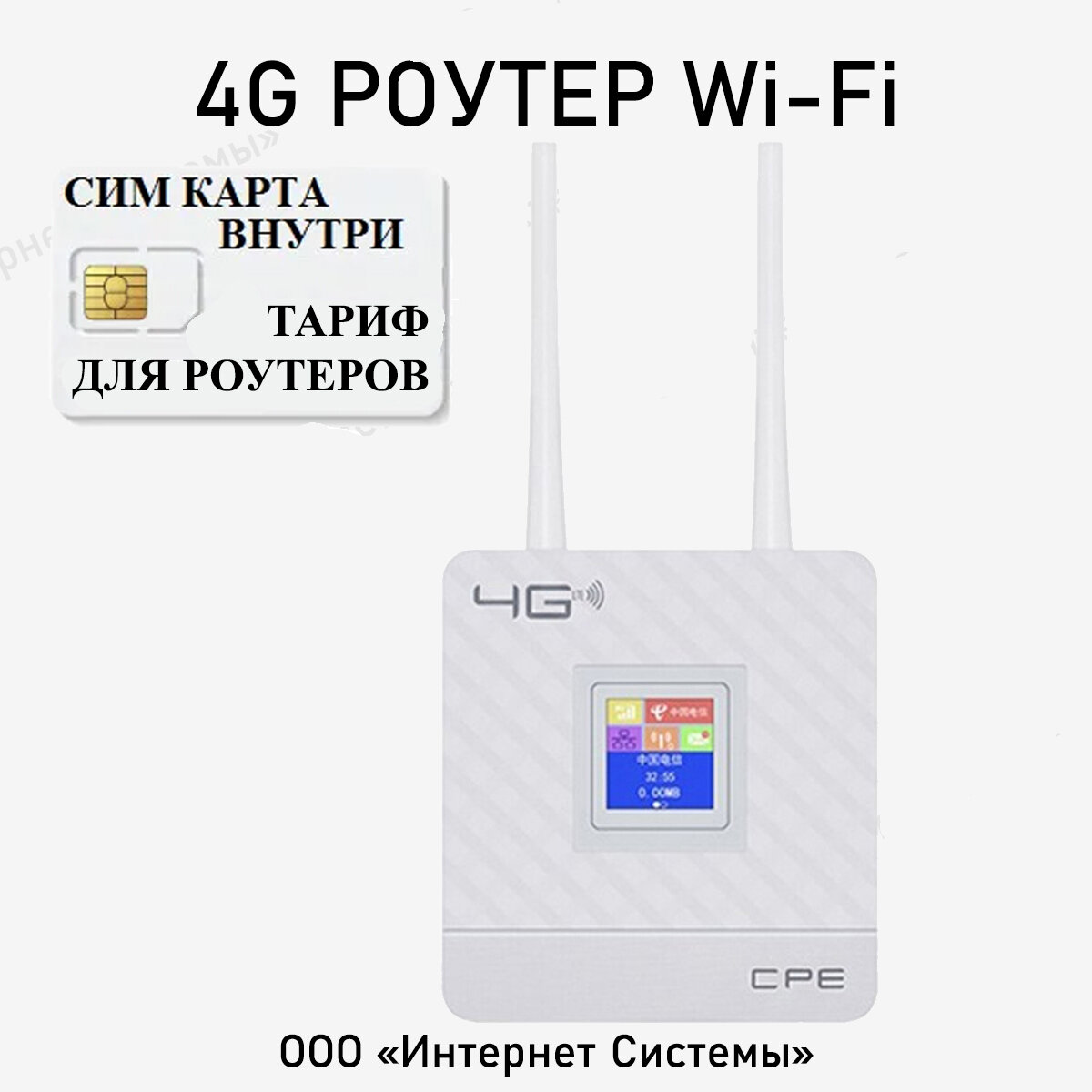 Wifi роутер 4g + СИМ карта В подарок! Роутер работает С любым сотовым оператором россии крыма СНГ. Разблокированный. НЕ требует настроек! С жк-экраном