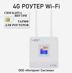 Wifi роутер 4g + СИМ карта В подарок! Роутер работает С любым сотовым оператором россии,крыма,СНГ. Разблокированный. НЕ требует настроек! С жк-экраном