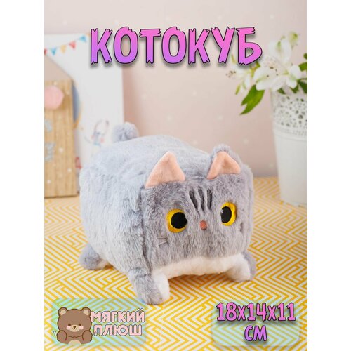 фото Мягкая игрушка кот плюшевый котокуб квадратный plush story