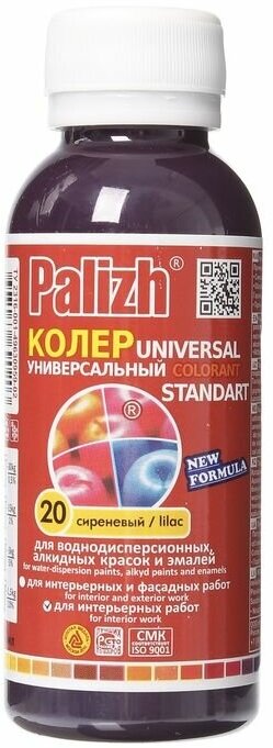 Колер № 20 "Палитра" сиреневая 0,1 л