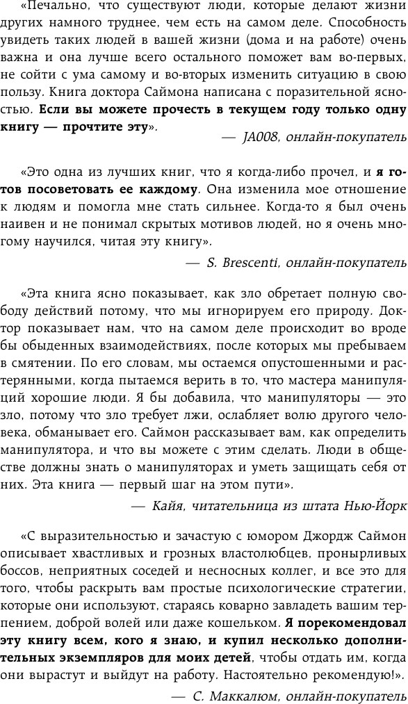 Манипулятор в овечьей шкуре. Как не стать жертвой его уловок - фото №7