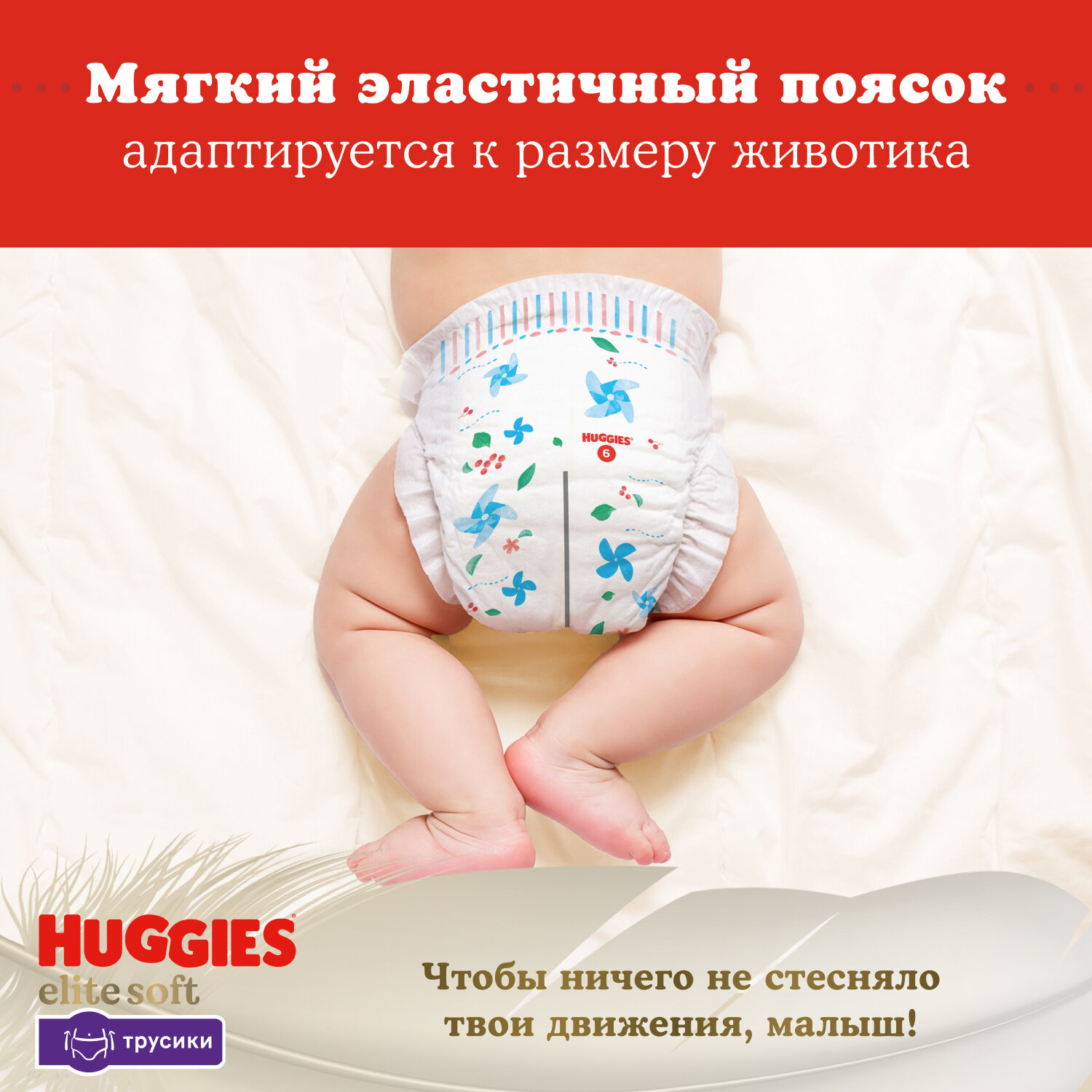 Подгузники-трусики Huggies Elite Soft 4 (9-14 кг) 21 шт