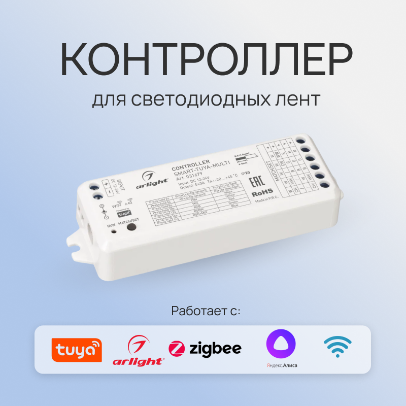 Контроллер Arlight Smart-Tuya-Multi / - фото №2