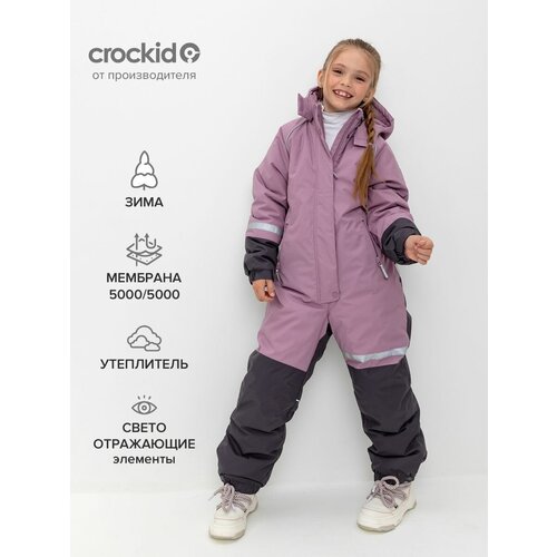 Комбинезон crockid размер 140-146, фиолетовый куртка crockid размер 140 146 фиолетовый