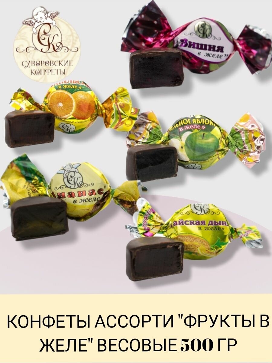 Весовые конфеты "Желе в шоколаде" в ассортименте 500 грамм - фотография № 1
